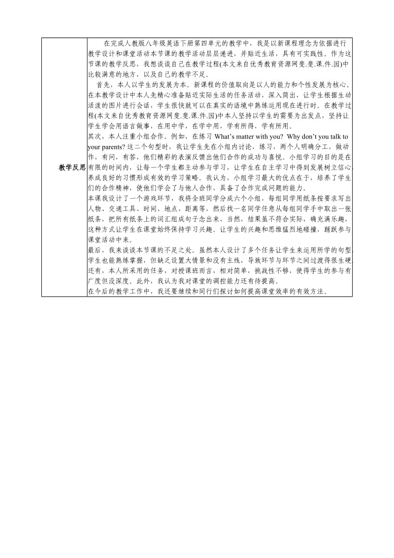 人教版八年级英语下册unit4教学设计_第3页