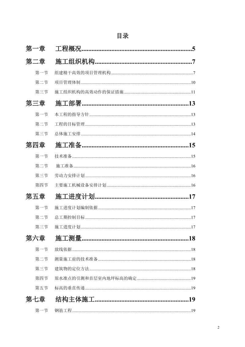 劳务分包的施工组织设计_第2页