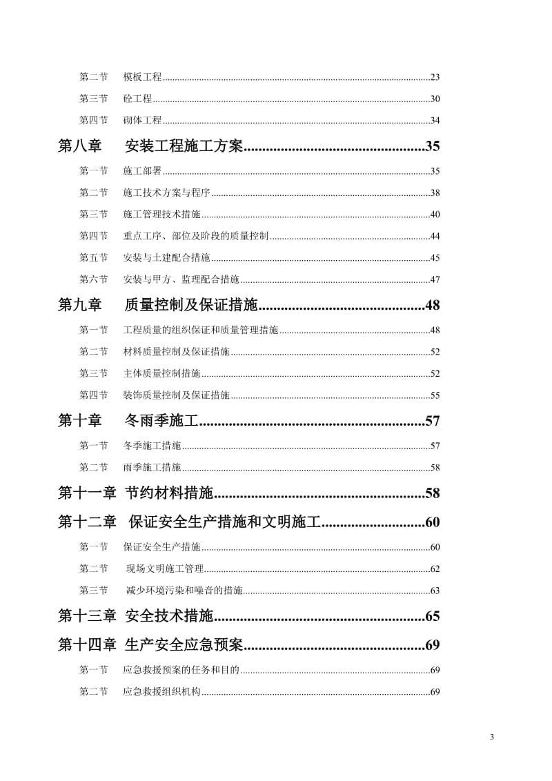 劳务分包的施工组织设计_第3页