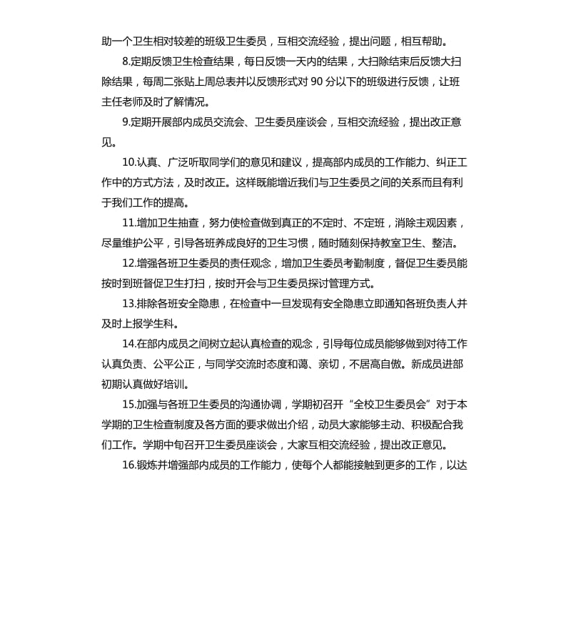 2020卫生部个人工作计划.docx_第2页