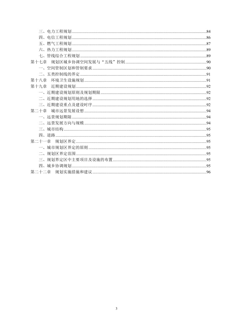 唐县总体规划_第3页
