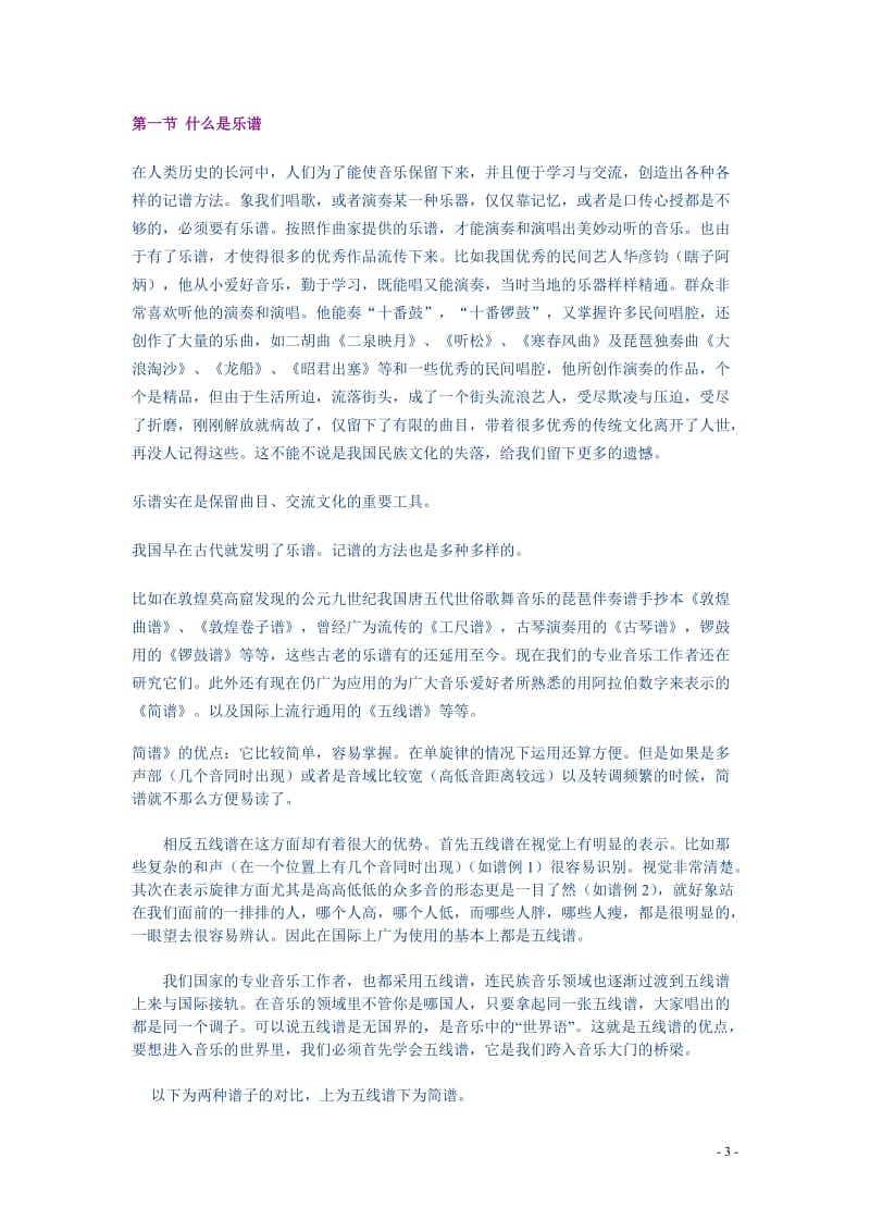 乐谱基础知识教程_第3页