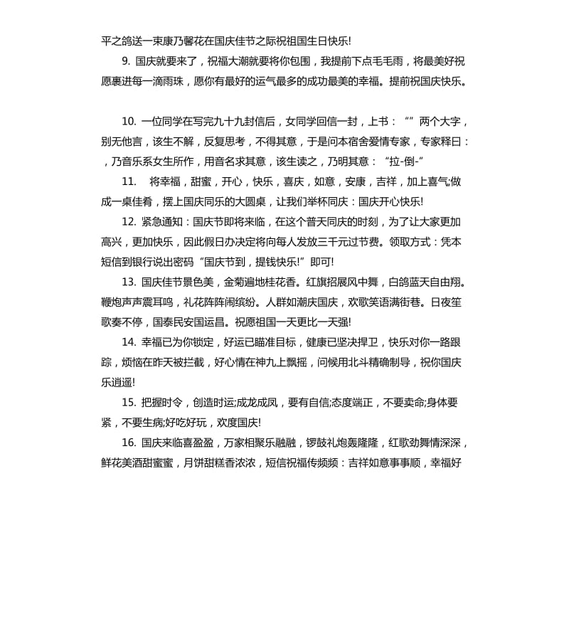 公司国庆节祝贺词.docx_第3页