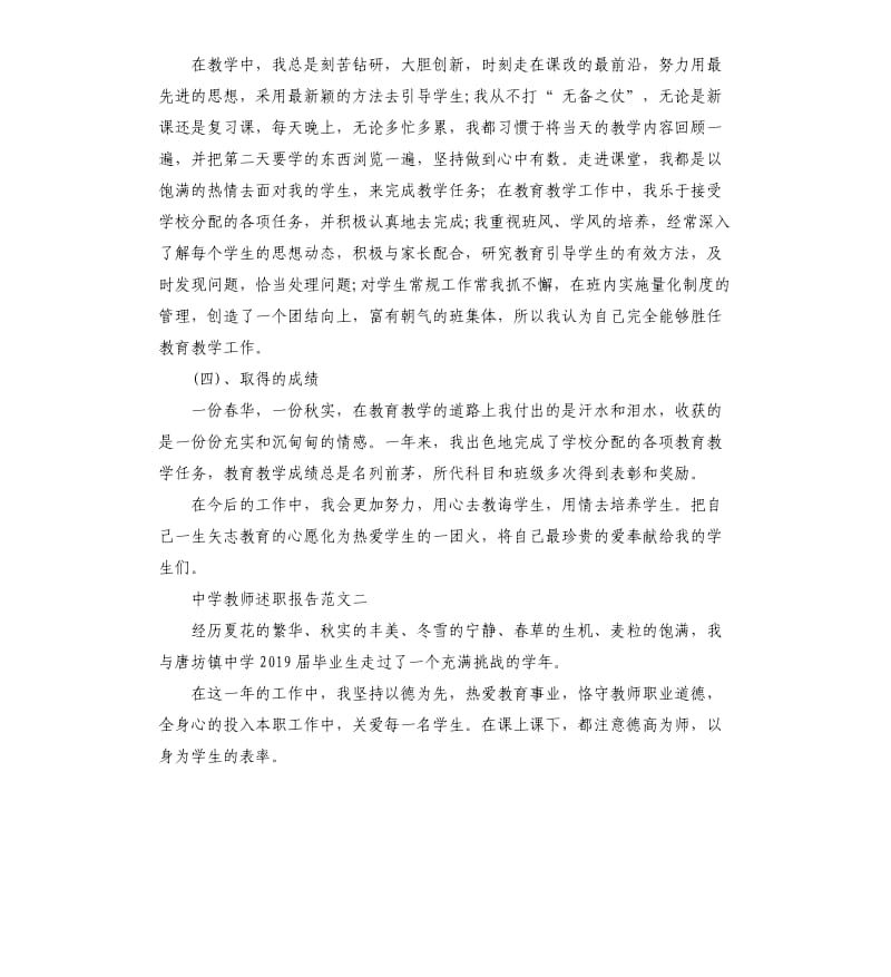 中学教师述职报告.docx_第2页
