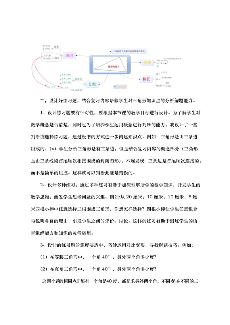 思维导图在小学数学复习课中的应用_第3页