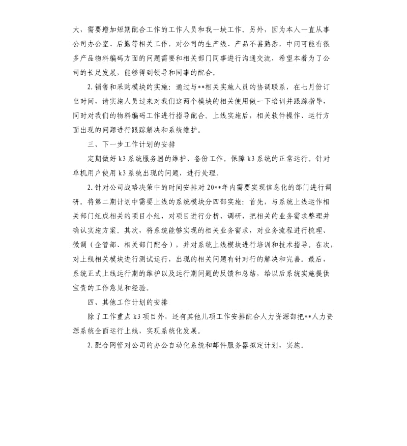 2020年程序员下半年工作计划.docx_第2页