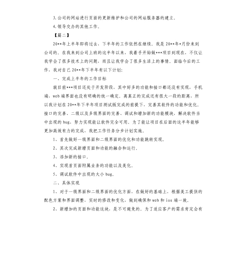 2020年程序员下半年工作计划.docx_第3页