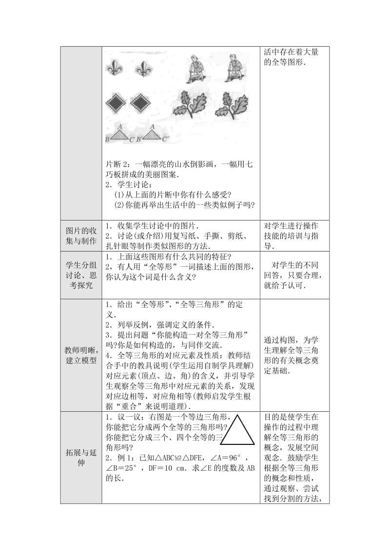 全等三角形--优秀教学设计_第2页