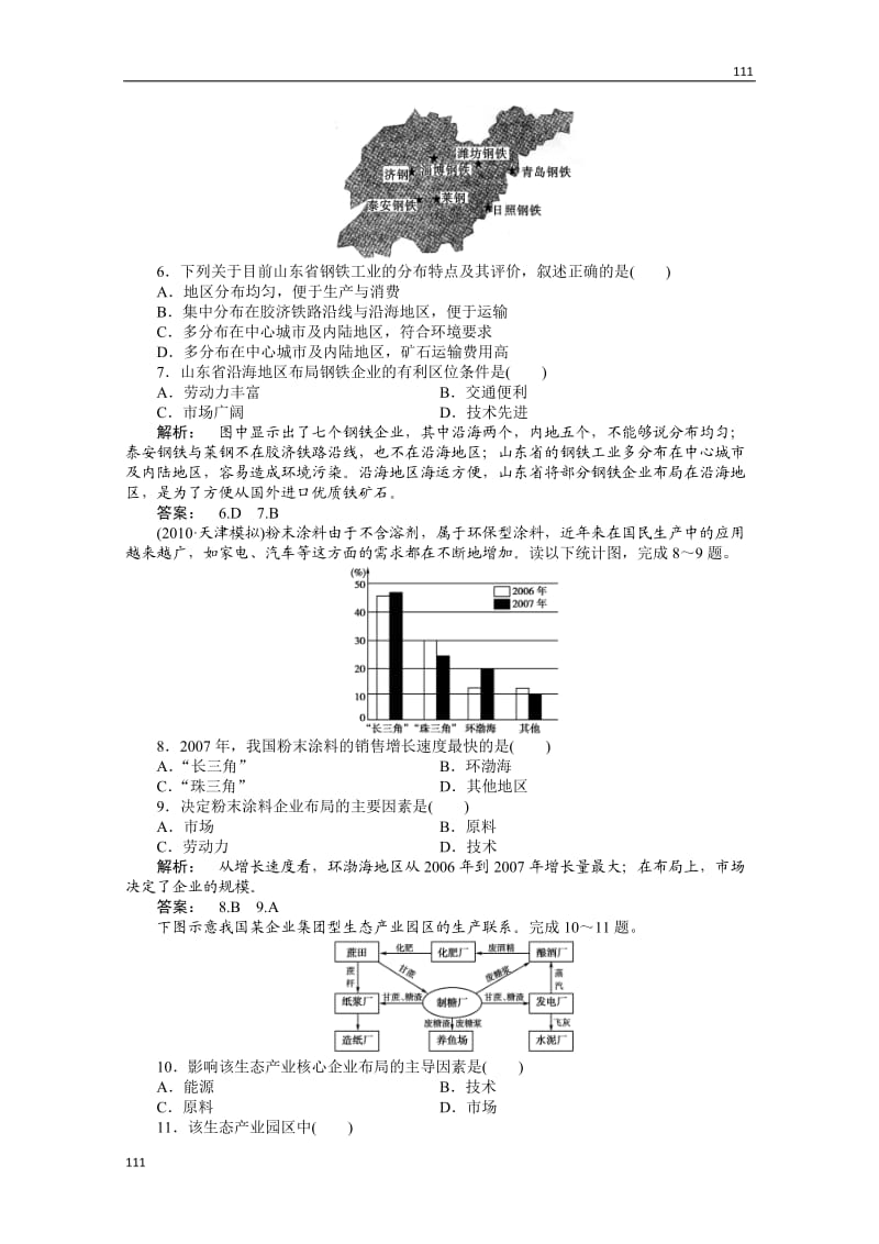 高一地理同步授课练习：：3.2《工业生产与地理环境》（鲁教版必修2）_第2页