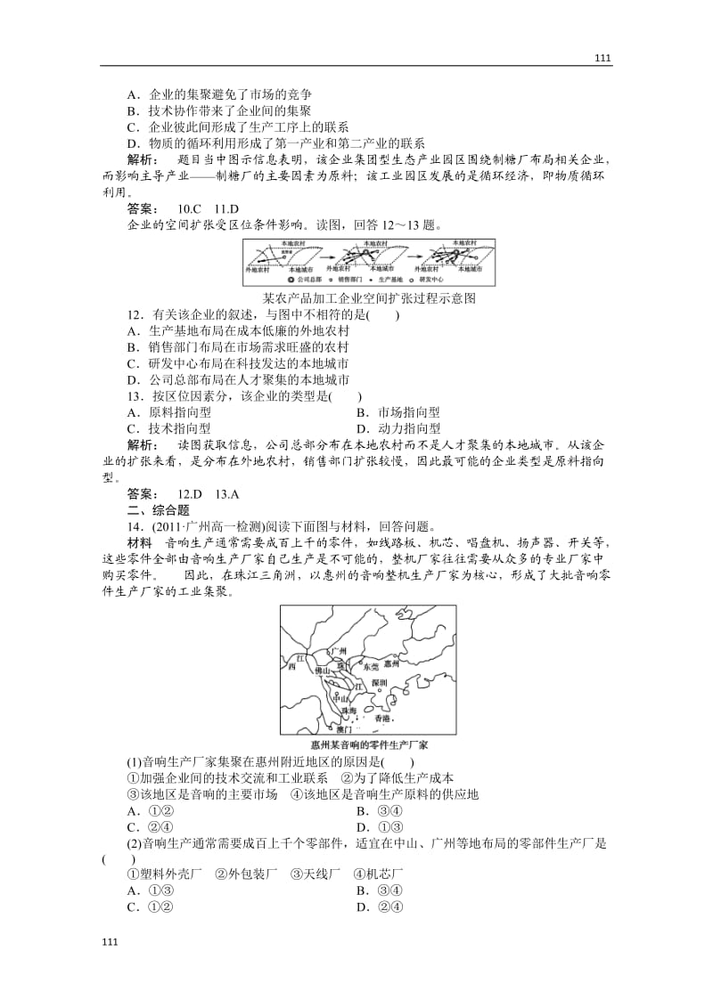 高一地理同步授课练习：：3.2《工业生产与地理环境》（鲁教版必修2）_第3页