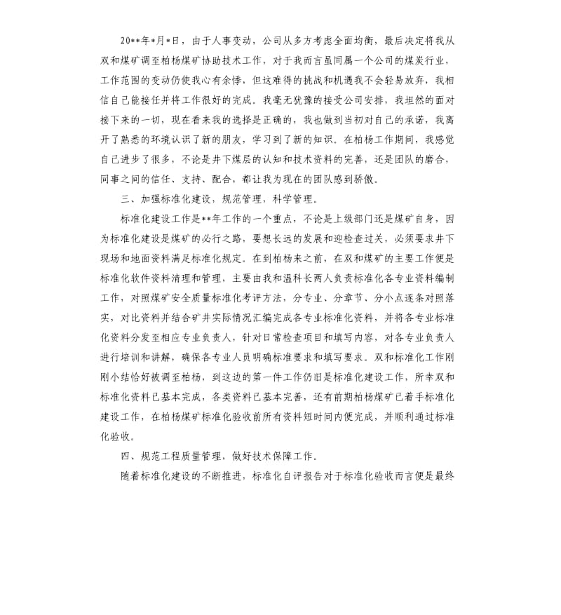 个人述职工作报告.docx_第2页