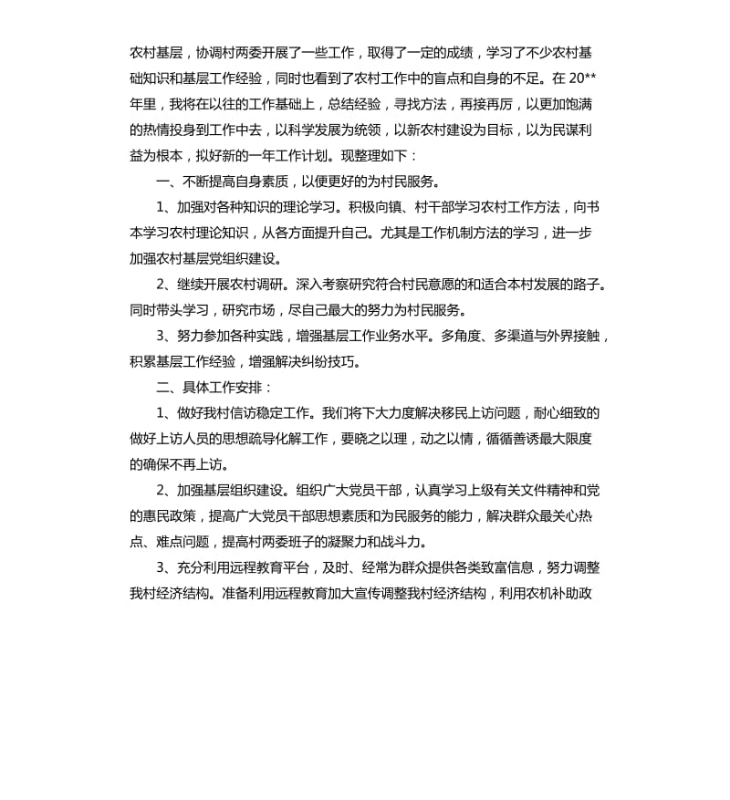 2020乡镇大学生村官工作计划.docx_第3页