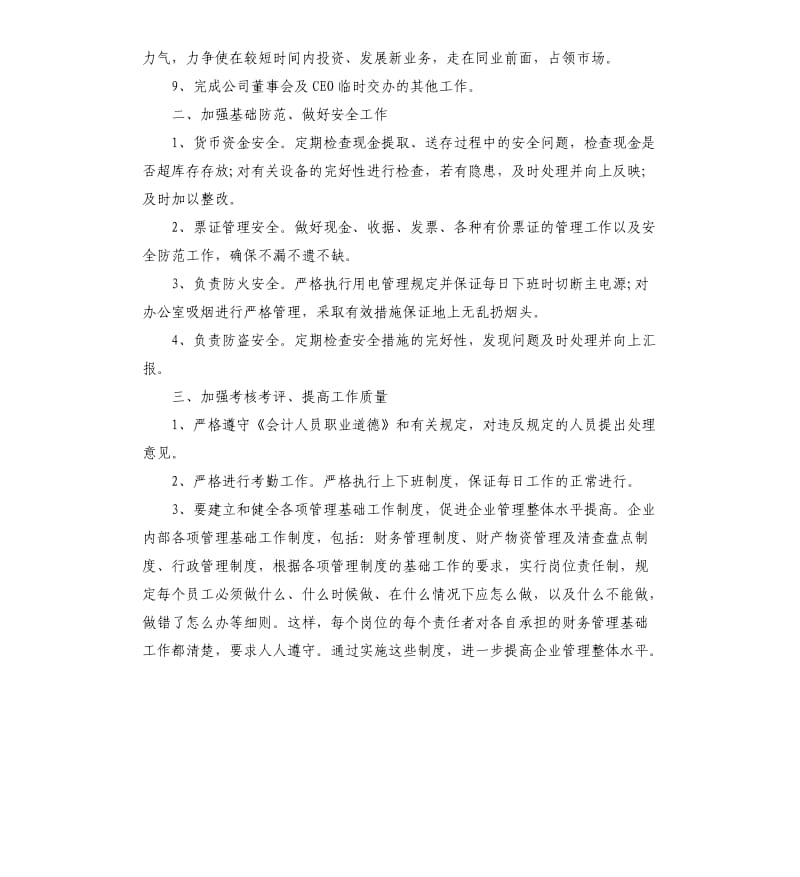 会计每周工作计划表格.docx_第2页