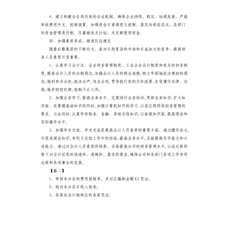 会计每周工作计划表格.docx_第3页