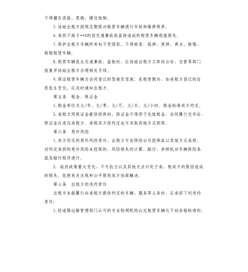 公司汽车租赁合同常用模板.docx_第3页