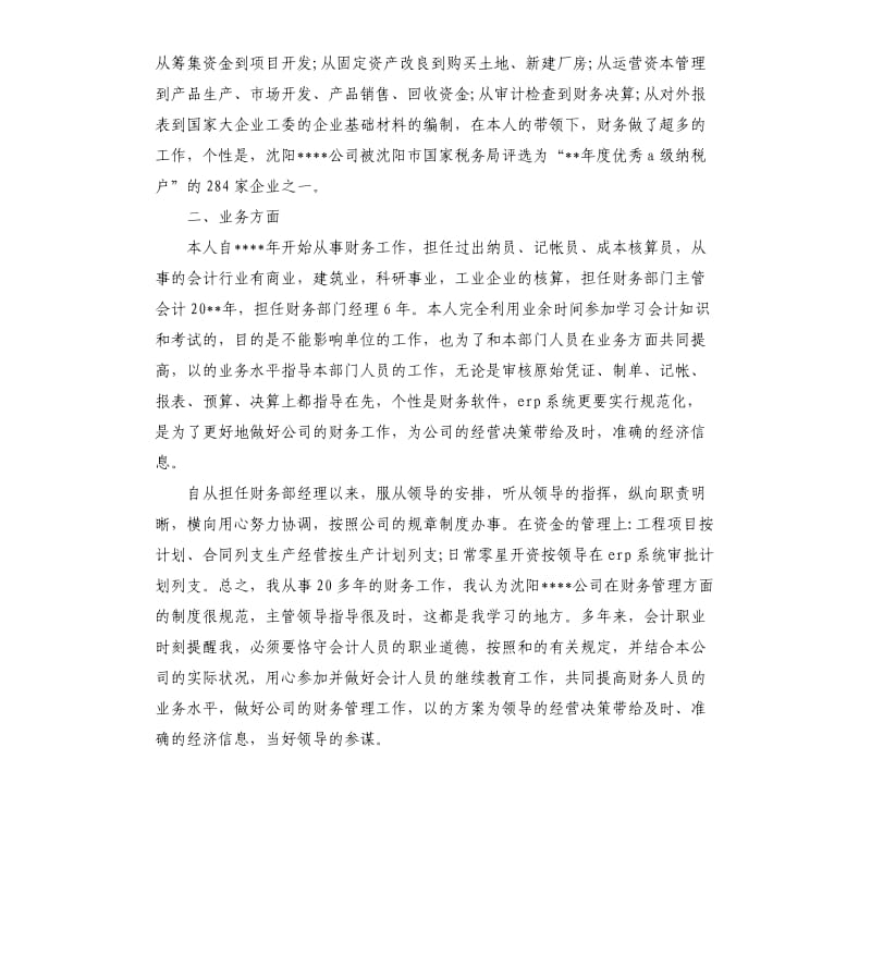 会计人员年终总结.docx_第2页