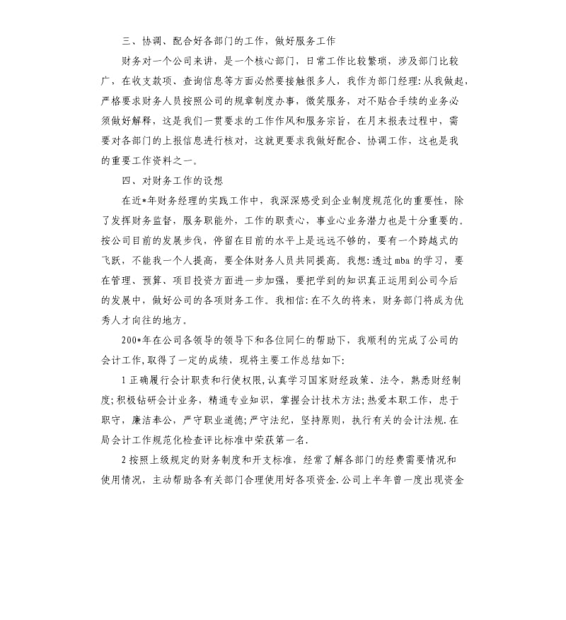 会计人员年终总结.docx_第3页