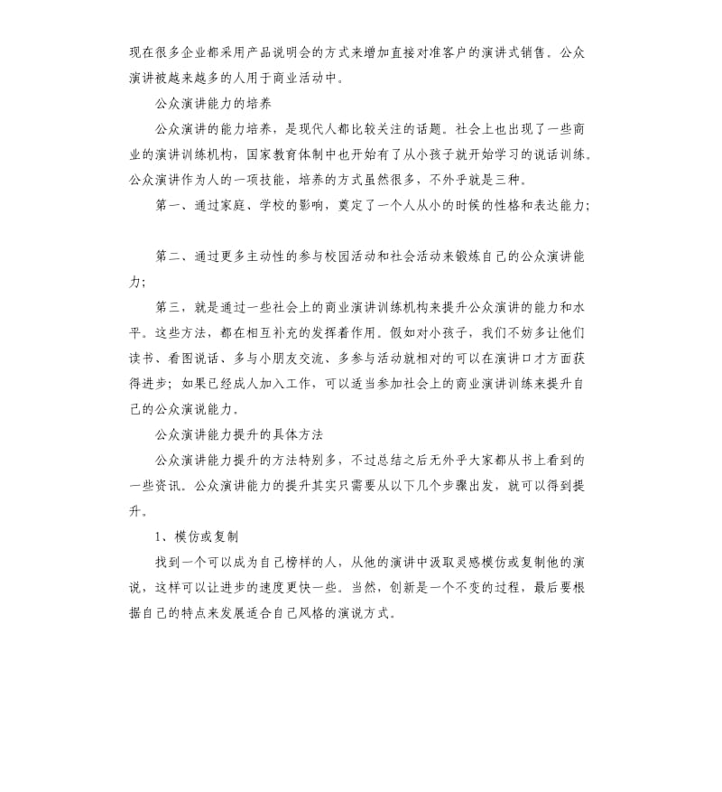 公众演讲的重要意义.docx_第2页