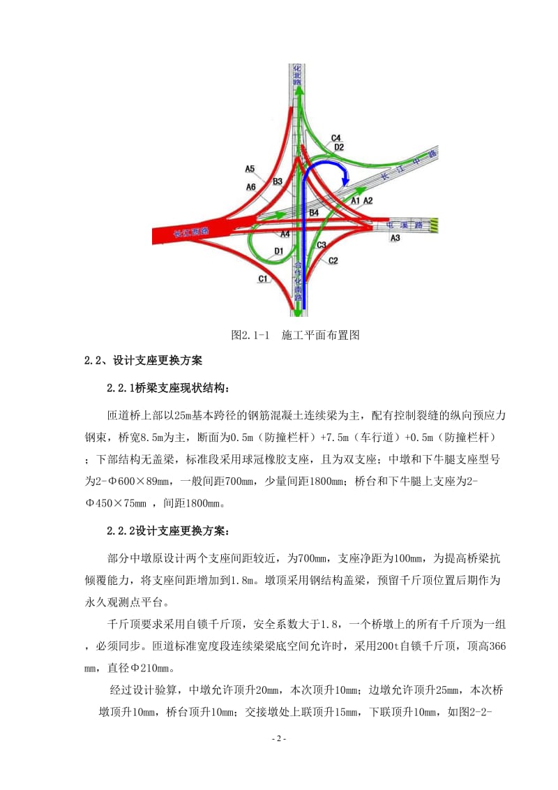 桥梁顶升支座更换专项施工方案(2014年5月10日2)_第3页