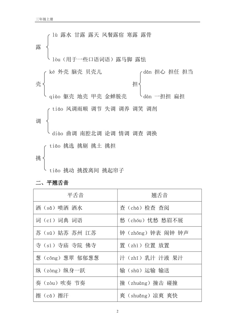 三年级上册读音整理_第2页