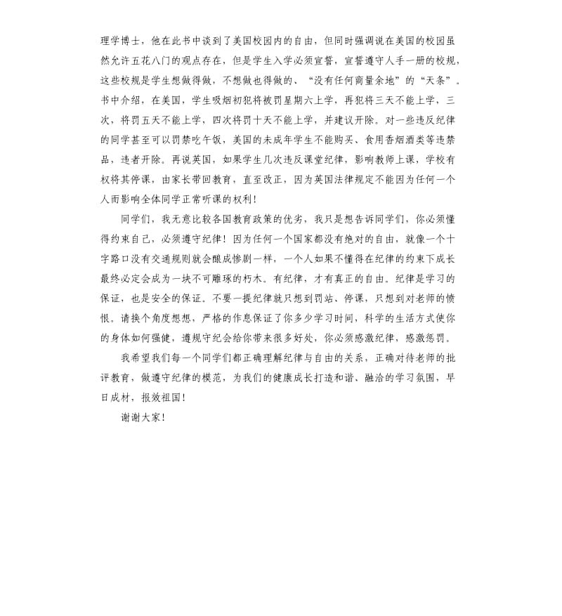 做遵守纪律的模范国旗下讲话稿.docx_第2页