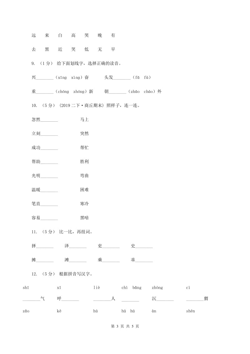 人教版2019-2020年一年级上学期语文期末专项复习卷（一）D卷_第3页