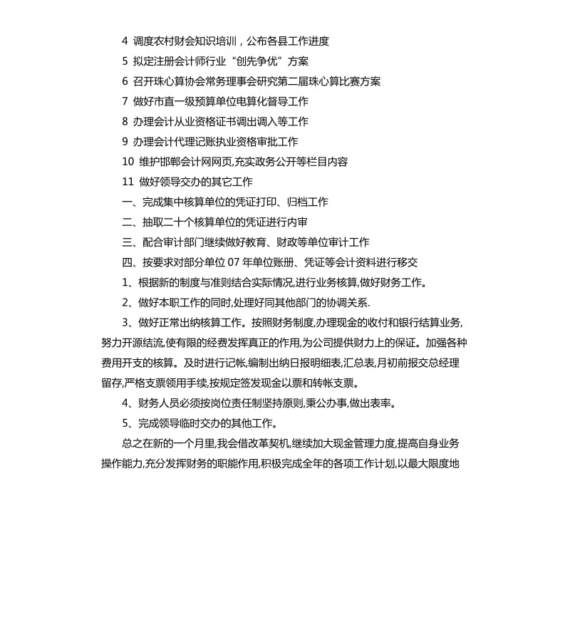 会计下月工作计划.docx_第2页