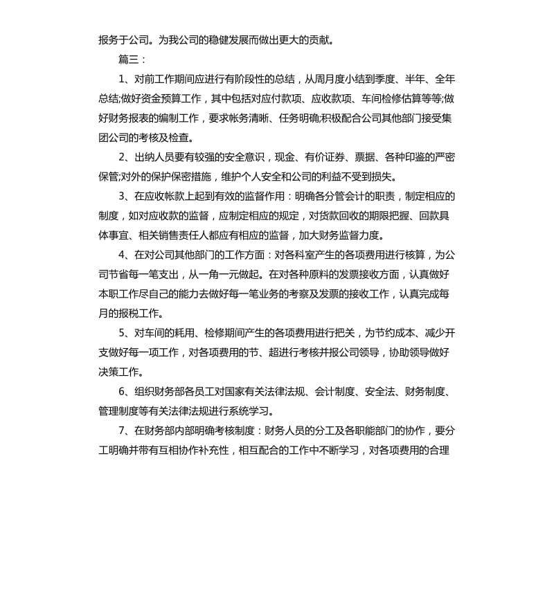 会计下月工作计划.docx_第3页