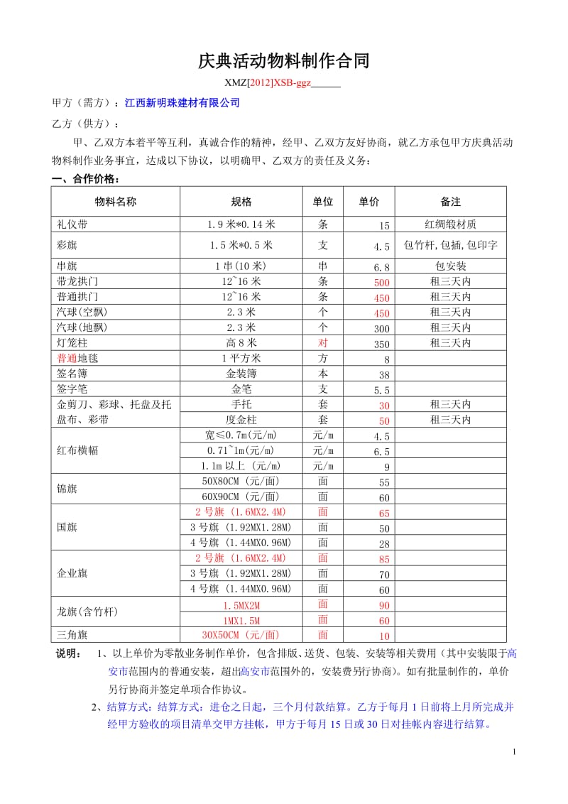 庆典活动物料制作合同-(通用)_第1页