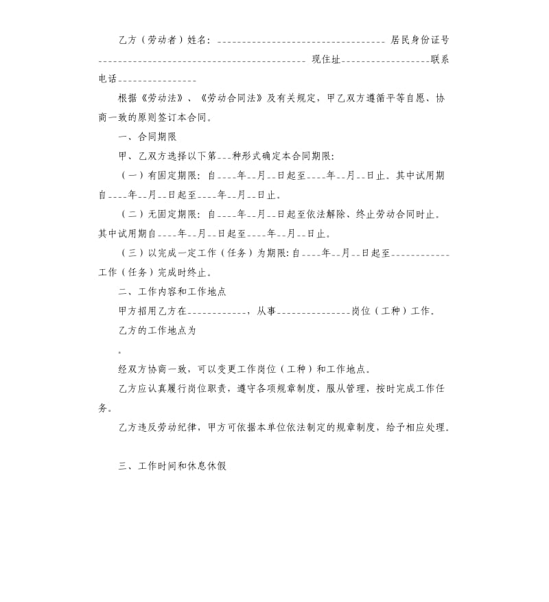 ktv服务员公司合同范本.docx_第3页