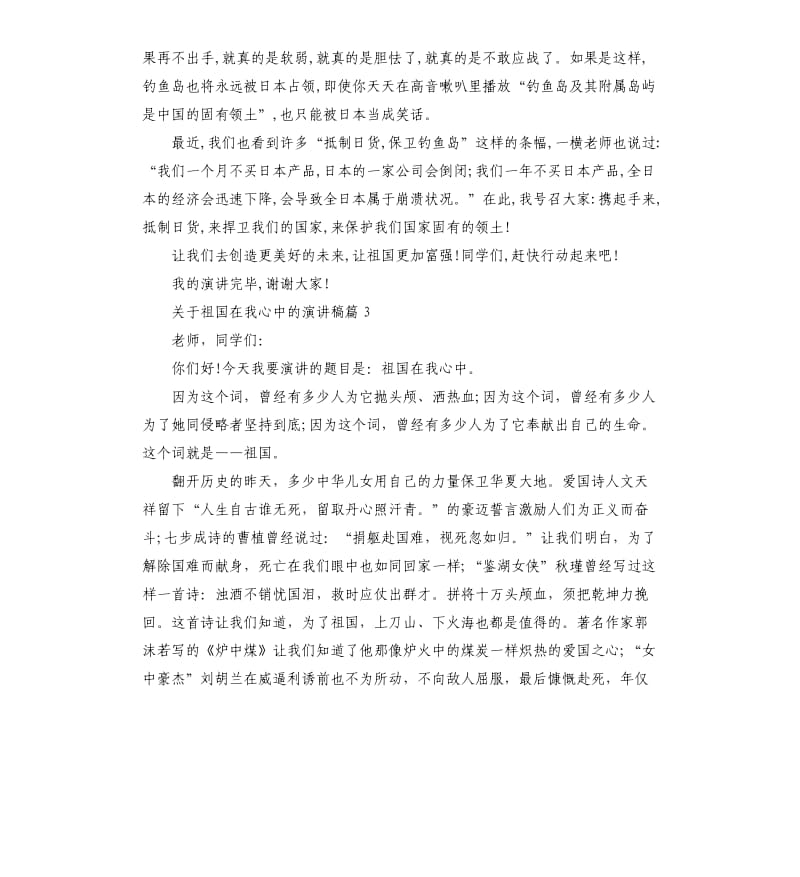 关于祖国在我心中的演讲稿5篇.docx_第3页