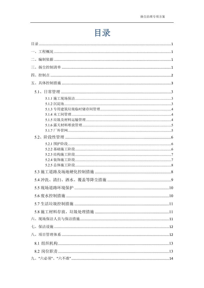 建筑施工扬尘治理专项方案2018_第2页