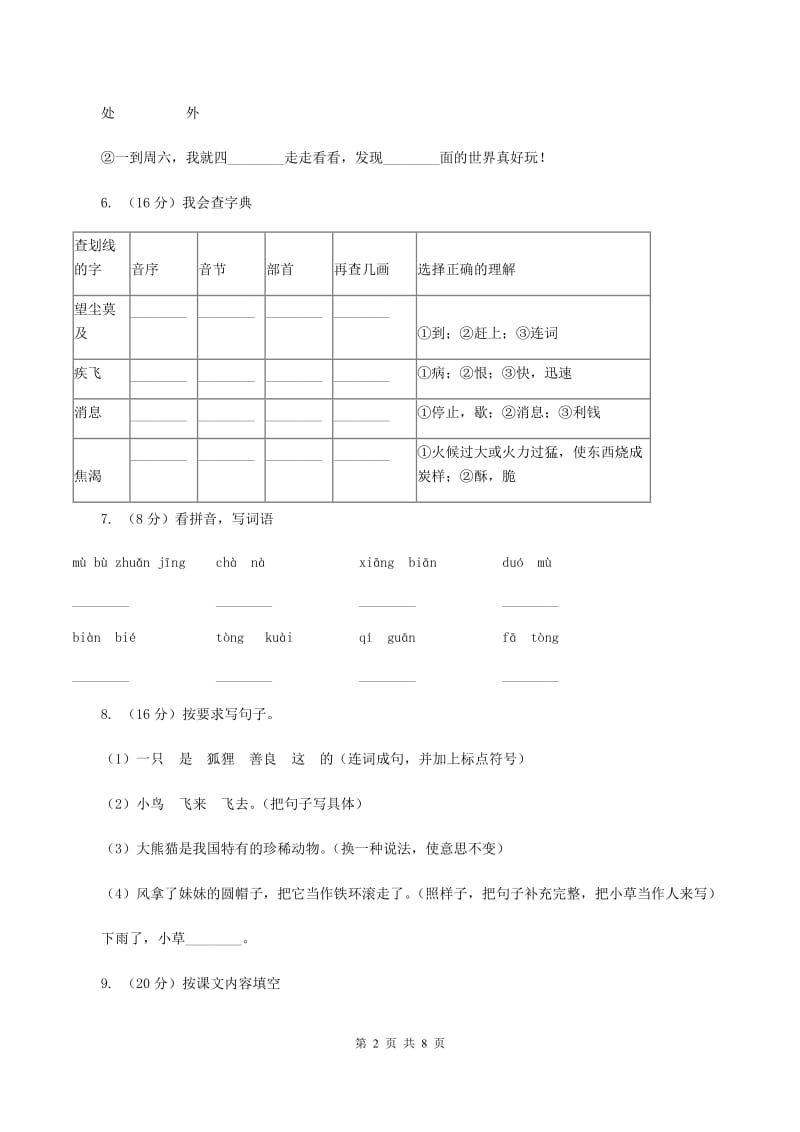 人教版2019-2020学年一年级上学期语文期末质量检测试卷D卷_第2页