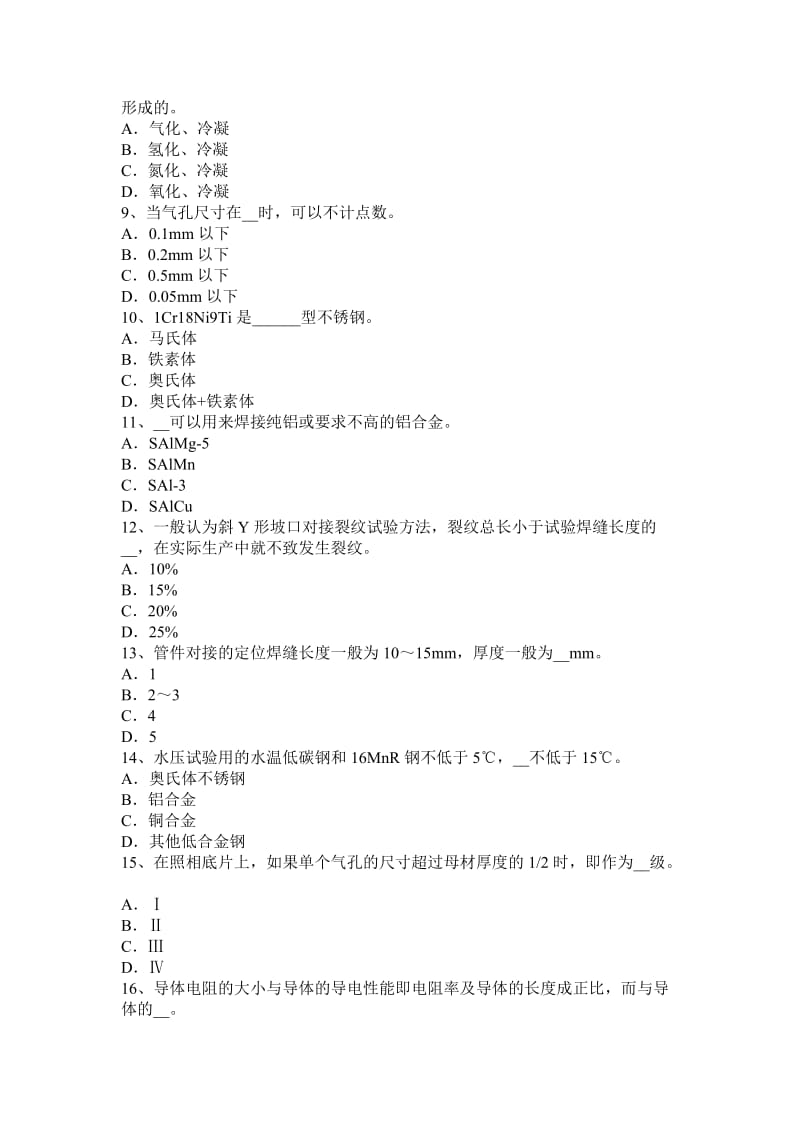 海南省2017年上半年电焊工中级压力管道焊接模拟试题_第2页