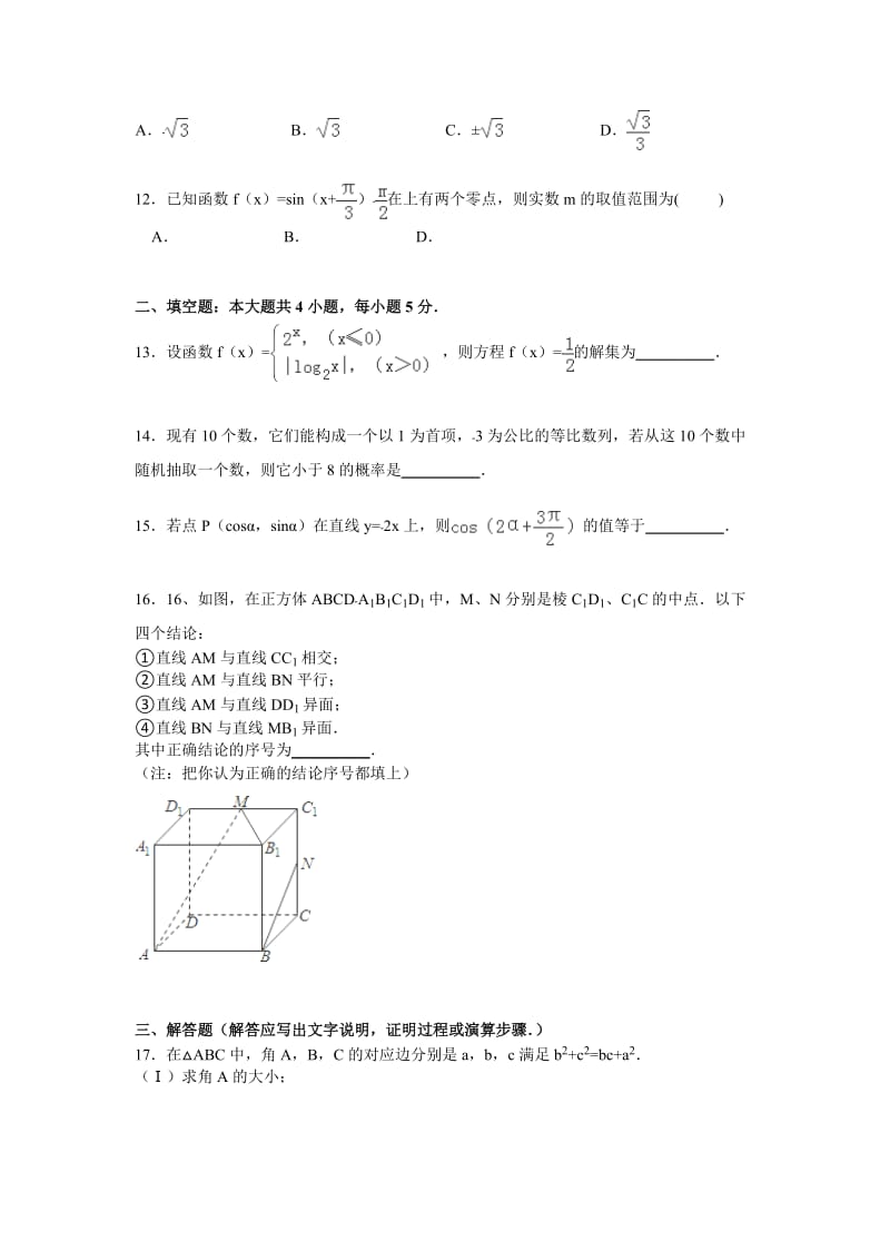 高三模拟考试数学试卷(文科)(Word版含解析)_第3页