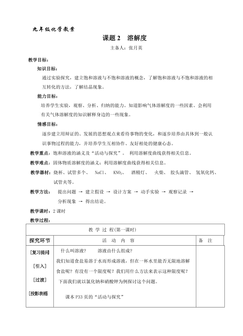 人教版化学九下9.2溶解度教案-(4)_第1页