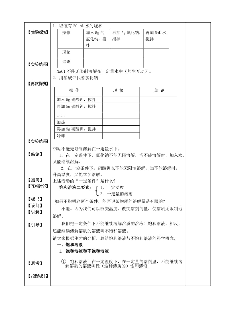 人教版化学九下9.2溶解度教案-(4)_第3页