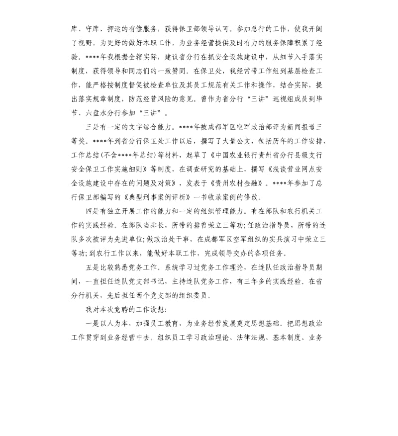 副处长竞争上岗演讲稿.docx_第2页