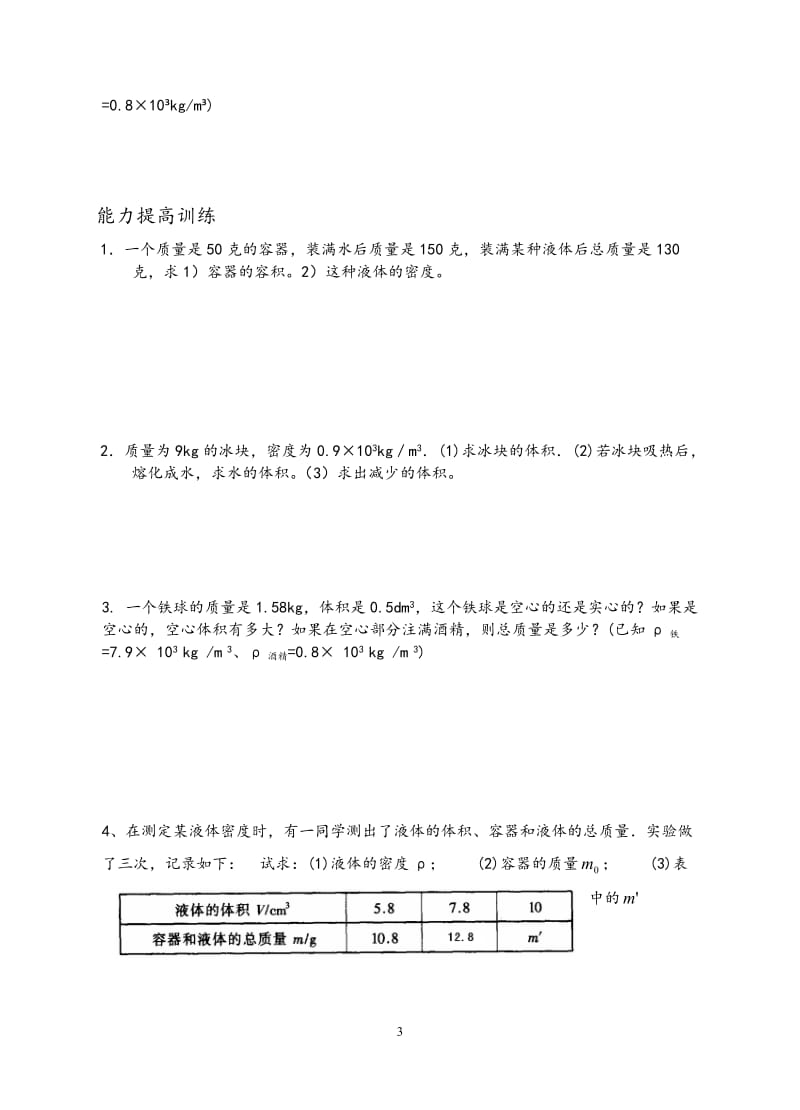 密度计算题专项训练-含答案_第3页