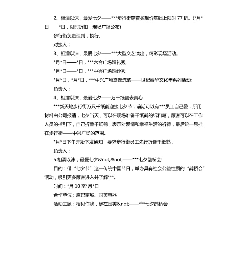 2020七夕相亲会策划方案.docx_第2页