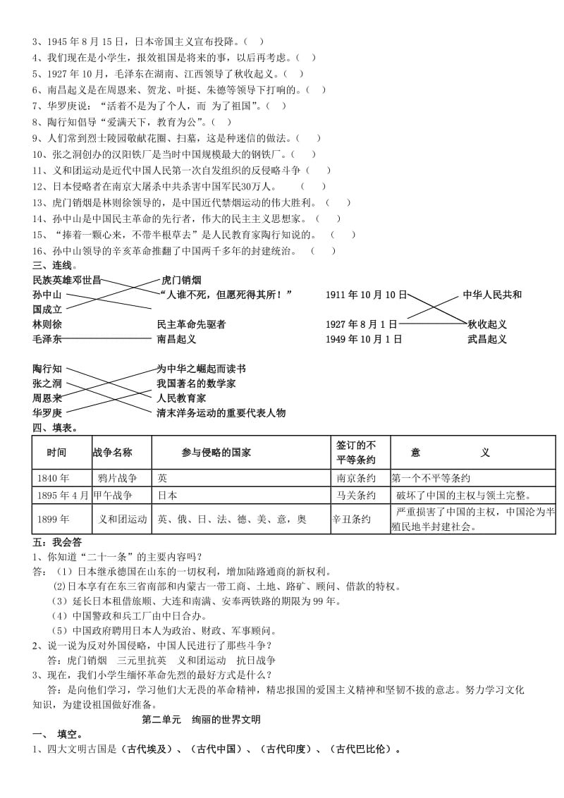 泰山版六年级上册品德与社会复习题_第2页