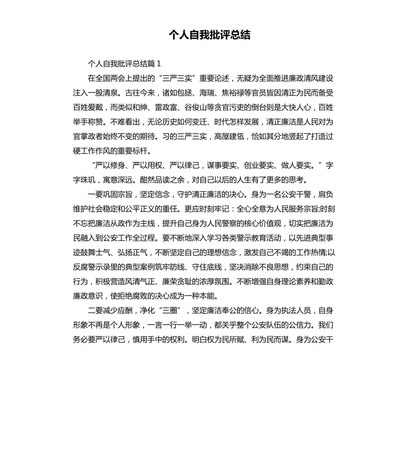 个人自我批评总结.docx_第1页