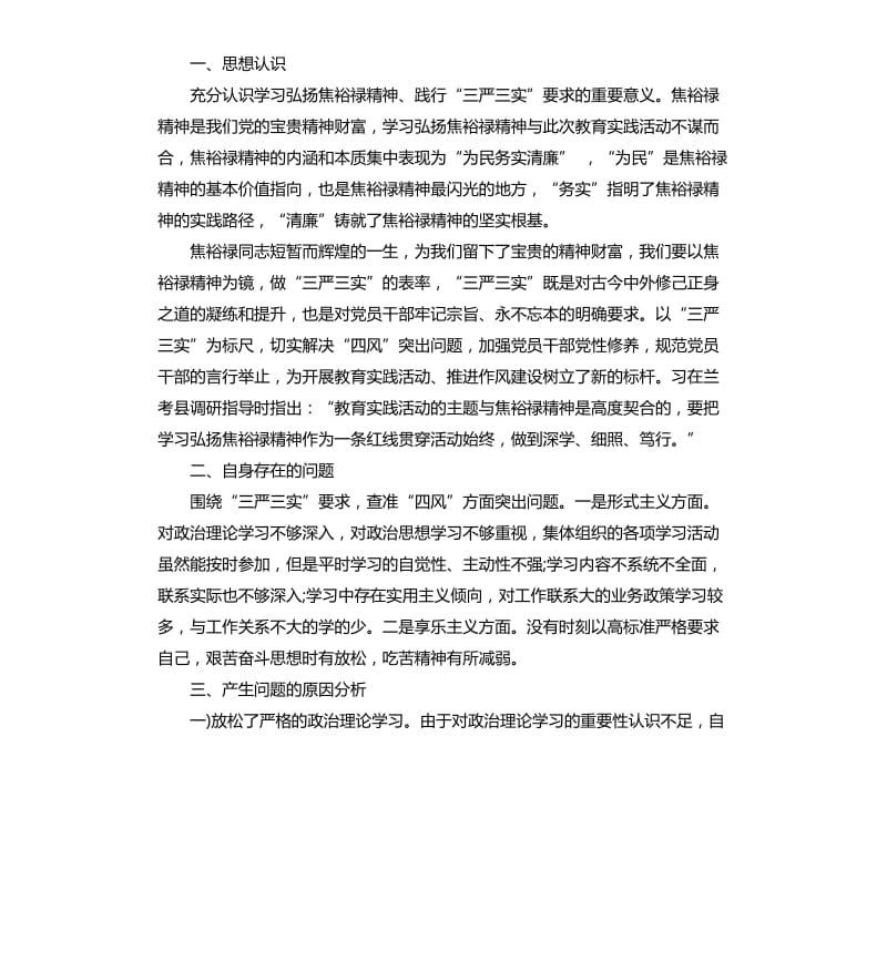 个人自我批评总结.docx_第3页