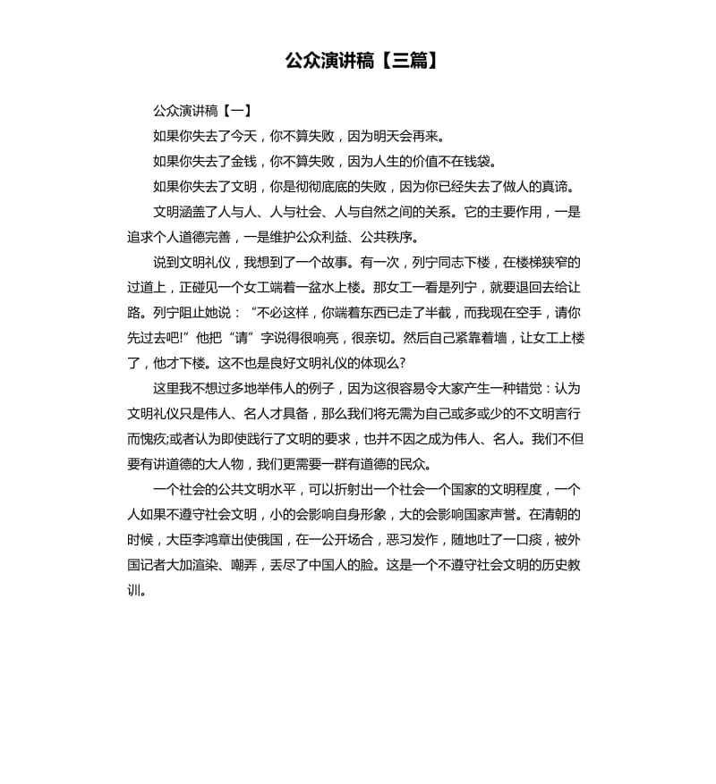 公众演讲稿三篇.docx_第1页