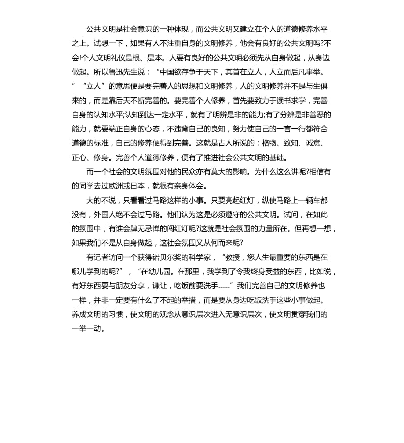 公众演讲稿三篇.docx_第2页