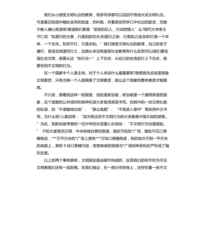 公众演讲稿三篇.docx_第3页