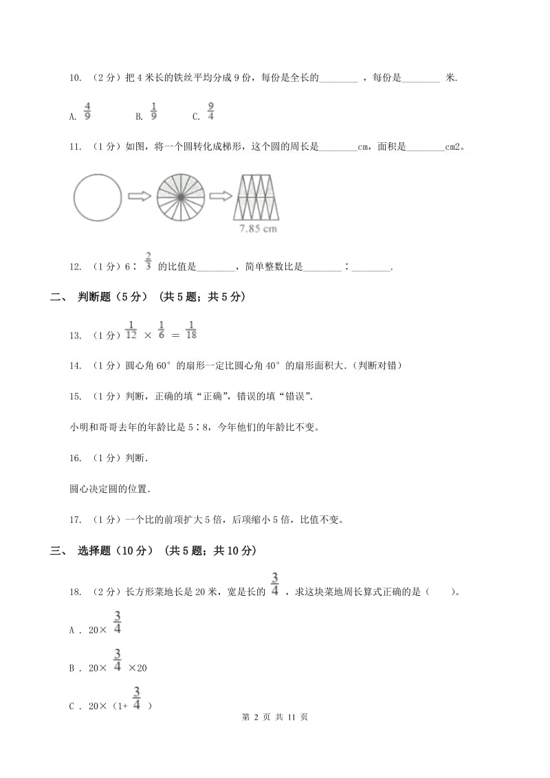 青岛版2019-2020学年六年级上学期数学12月月考试卷D卷_第2页