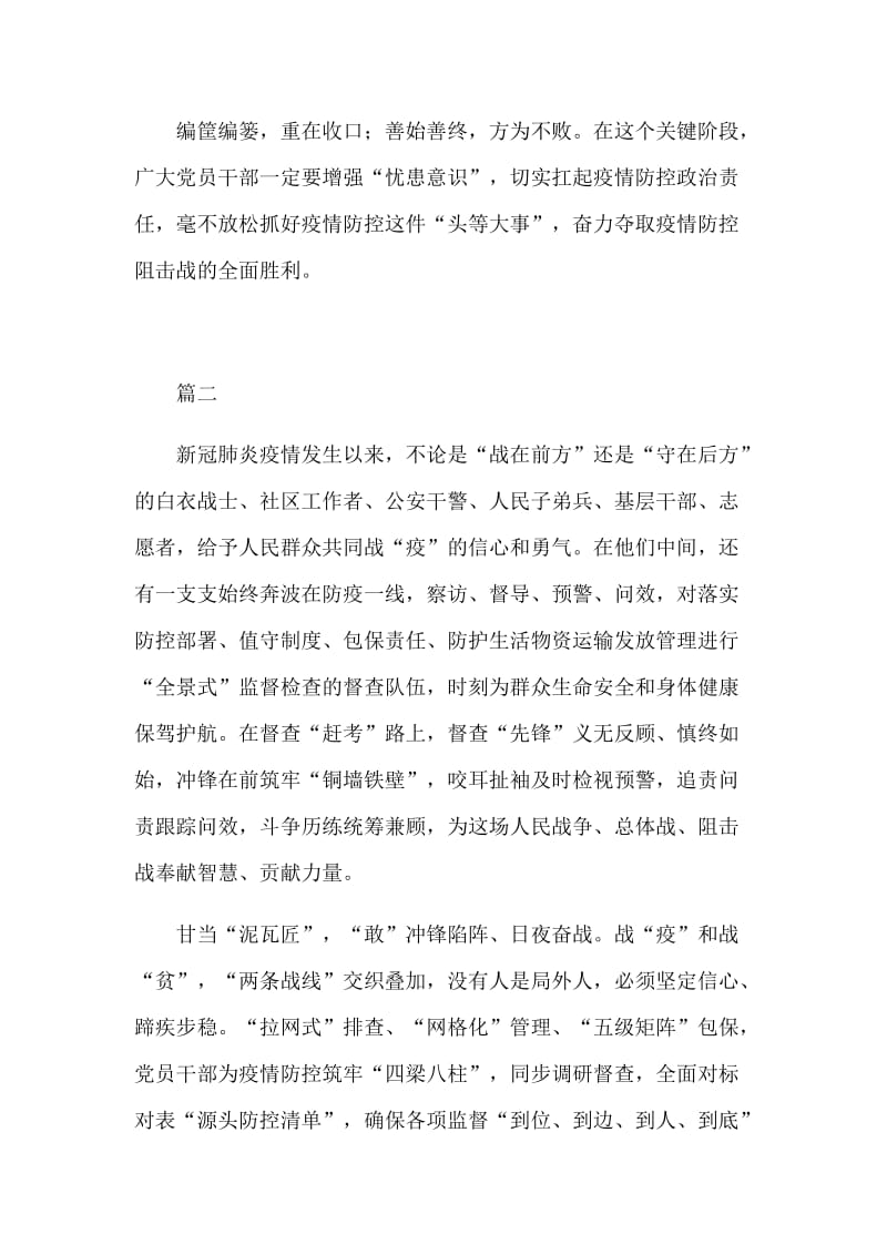 坚持依法防控新型肺炎打赢保卫战的心得体会4篇_第3页