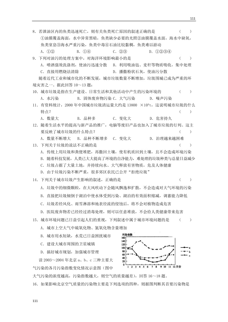 高中地理 第四章《环境污染与防治》单元测试 中图版选修6_第2页