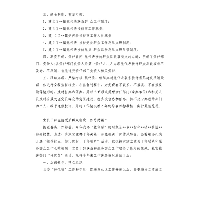 党员干部直接联系群众制度工作总结.docx_第2页